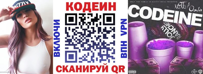 ОМГ ОМГ ССЫЛКА  Зея  Кодеиновый сироп Lean напиток Lean (лин) 